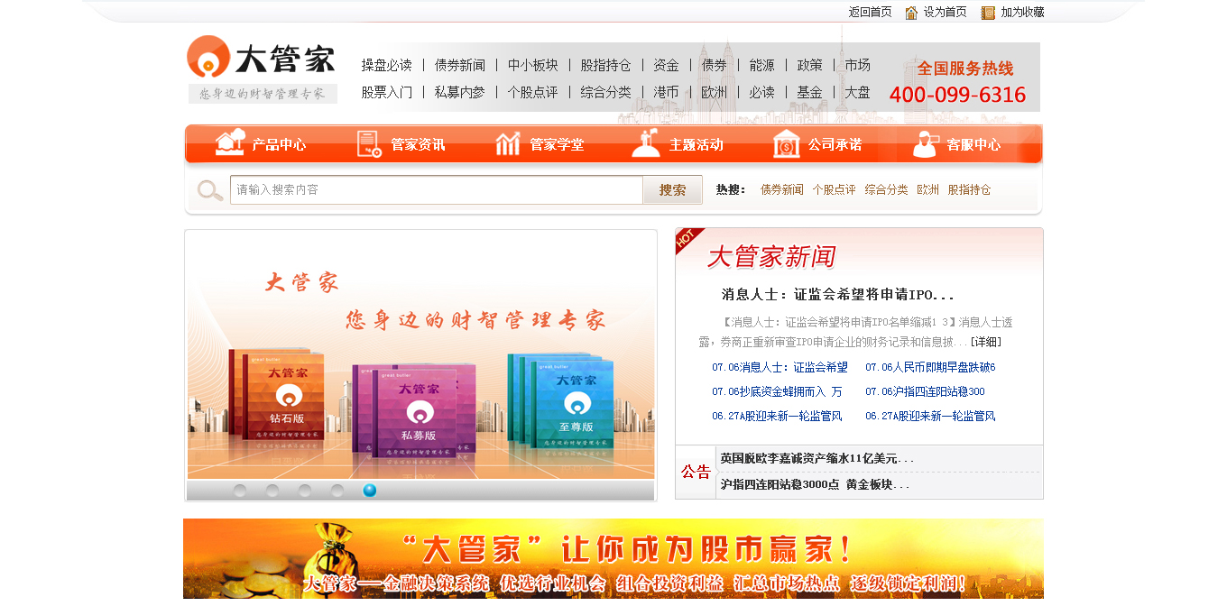 大管家-中小投資者教育、軟件服務(wù)智慧運營(yíng)商_01.jpg