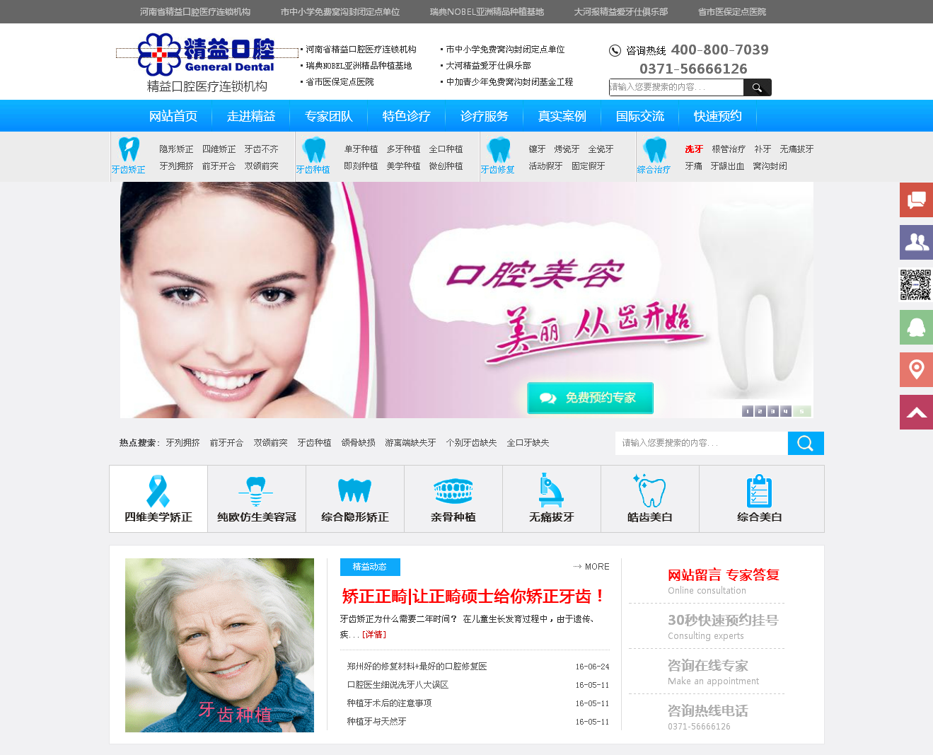 鄭州牙齒矯正,種植牙,綜合性口腔牙科醫院-河南鄭州精益口腔_01.png