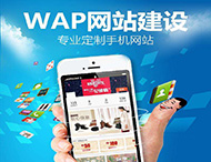 為什么企業(yè)需要移動(dòng)網(wǎng)站？