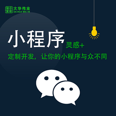 鄭州小程序開(kāi)發(fā)：怎么樣注冊微信小程序？