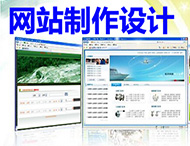 如何選擇合適的網(wǎng)站制作公司？