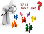 鄭州網(wǎng)站建設公司：網(wǎng)站運營(yíng)主要依靠什么？