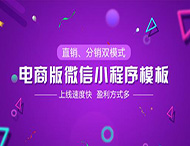 電商小程序與傳統電商相比有哪些不同？