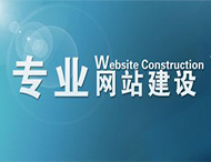 怎樣才能制作出富有特色的官方網(wǎng)站？