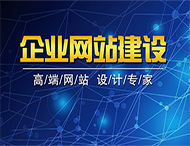 網(wǎng)站建設之前需要做的準備工作有哪些？