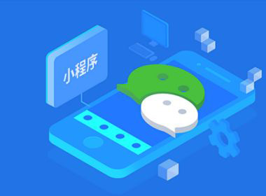 河南小程序開(kāi)發(fā)公司:小程序有哪些類(lèi)別.jpg 河南小程序開(kāi)發(fā)公司:小程序有哪些類(lèi)別.jpg