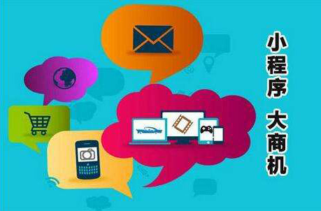 什么樣的企業(yè)更適合開(kāi)發(fā)微信小程序？   