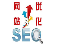 企業(yè)網(wǎng)站建成后為何要做SEO優(yōu)化？