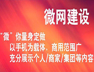 企業(yè)建設微網(wǎng)站有哪些作用？