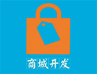 商城網(wǎng)站建設有哪些流程？