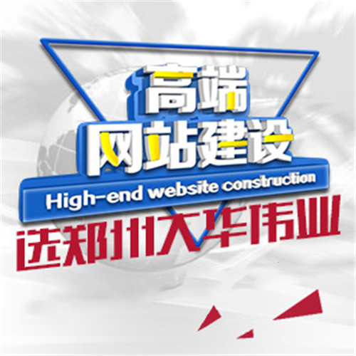 1585559166515995.jpg 鄭州網(wǎng)站建設不能忽略哪幾點(diǎn).jpg