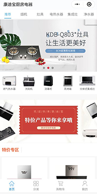廚衛電器小程序開(kāi)發(fā)